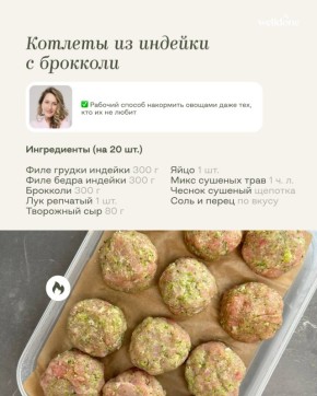 Индейка и брокколи: вкусные котлеты для здоровья