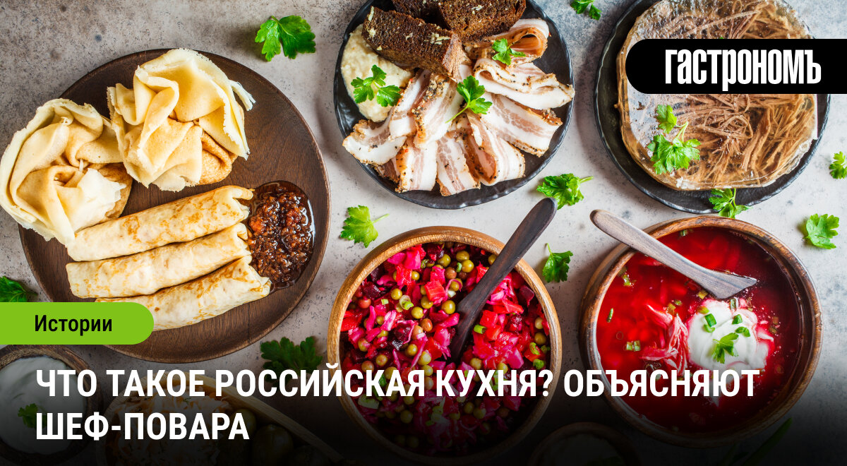 Кулинарное разнообразие России: от Сибири до Дальнего Востока