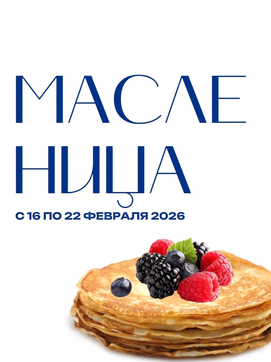 Как насладиться Масленицей без вреда для здоровья