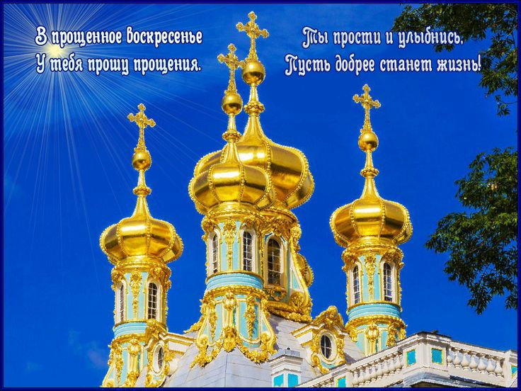 Прощенное воскресенье: Традиции, истории и кулинарные изыски