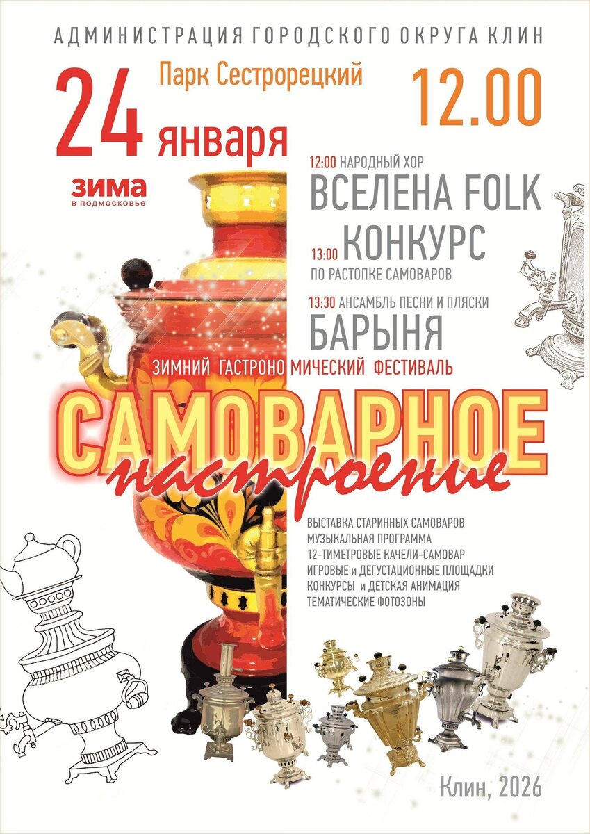 Гастрономический фестиваль «Самоварное настроение» ждет клинчан