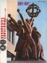 Из прошлого на кухонном столе: «Работница» 1981 года