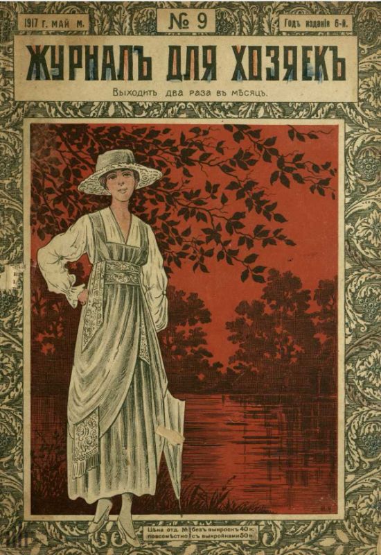 ����� ��������� ����: ������� �� �������� ������ 1917 ����