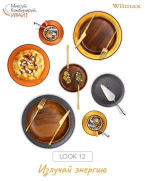 ���������� � ����� LOOK 12: �������� ����� ������ � ������������