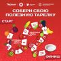 Полезная тарелка: как собрать идеальный рацион с Движением Первых и Волонтерами-медиками